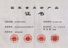 “紅外煤氣分析儀”獲2013年國家重點(diǎn)新產(chǎn)品計(jì)劃立項(xiàng)