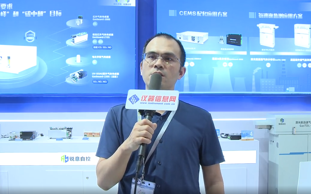 碳計(jì)量業(yè)務(wù)早有涉及 看好未來市場發(fā)展——儀器信息網(wǎng)視頻采訪四方光電副總經(jīng)理肖進(jìn)華