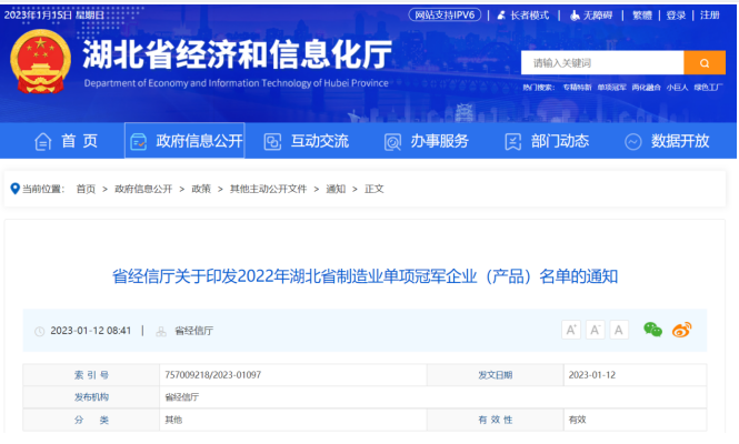 四方光電獲評“2022年湖北省制造業(yè)單項冠軍企業(yè)”