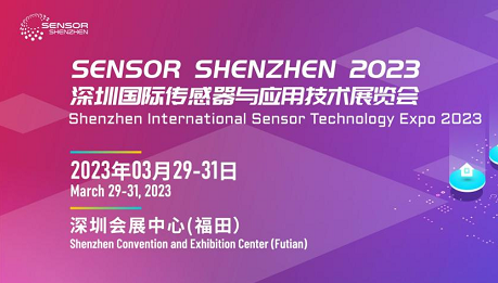 直擊展會現(xiàn)場！四方光電驚艷亮相深圳國際傳感器與應(yīng)用技術(shù)展覽會