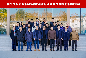 四方光電受邀參加燃燒熱能行業(yè)盛會，傳感器賦能熱工行業(yè)綠色低碳發(fā)展