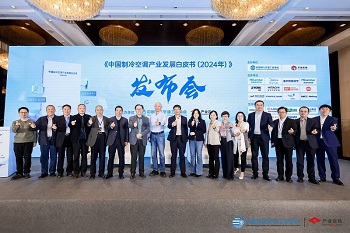 四方光電受邀參加《中國制冷空調(diào)產(chǎn)業(yè)發(fā)展白皮書》發(fā)布會，共話制冷空調(diào)產(chǎn)業(yè)新發(fā)展