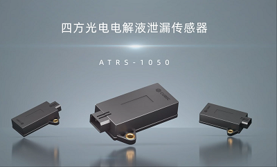 電解液泄漏傳感器視頻