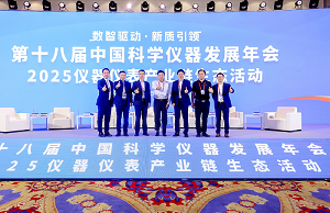 四方光電參加中國科學(xué)儀器發(fā)展年會(huì)，共話國產(chǎn)科學(xué)儀器新發(fā)展