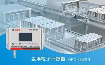 四方光電粒子計數(shù)器通過UL61010-1認證，安全性能獲國際認可