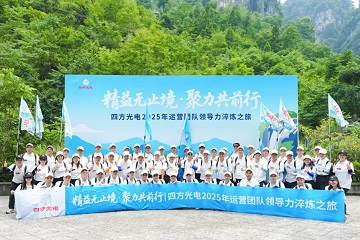 精益無止境?聚力共前行 | 四方光電運營團隊管理干部赴宜昌開展領導力淬煉之旅！