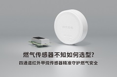 燃?xì)鈧鞲衅鬟x型 燃?xì)鈧鞲衅鬟x型