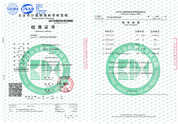 四方光電在線粒子計數(shù)器校準證書 四方光電在線粒子計數(shù)器校準證書